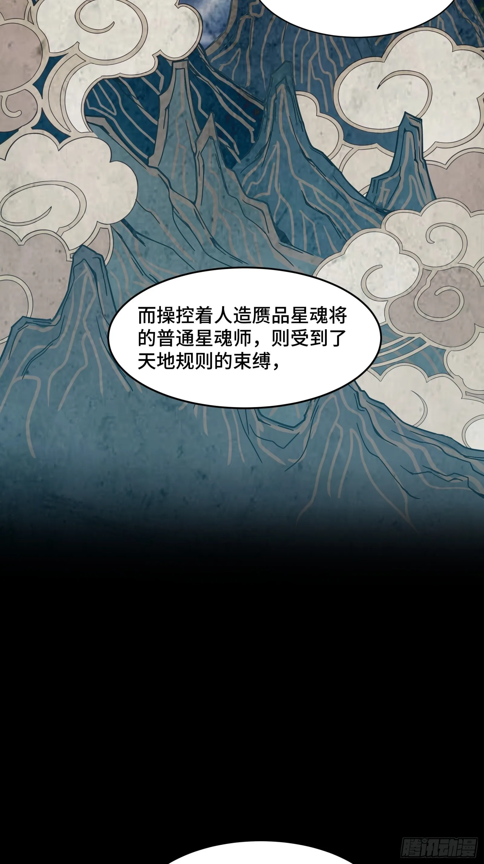 星甲魂将传星主系统漫画,046 宿人与凡人4图