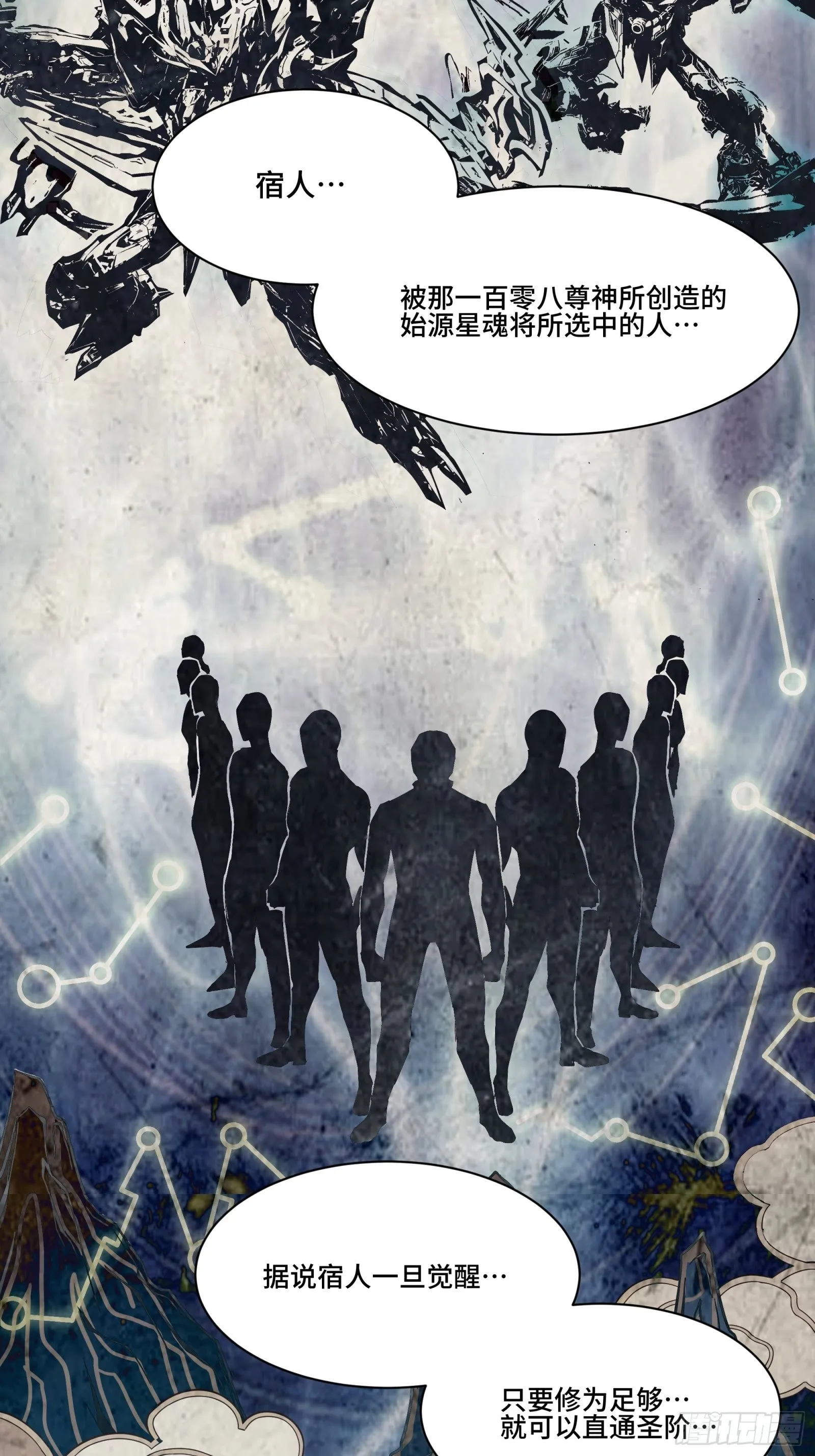 星甲魂将传星主系统漫画,046 宿人与凡人3图