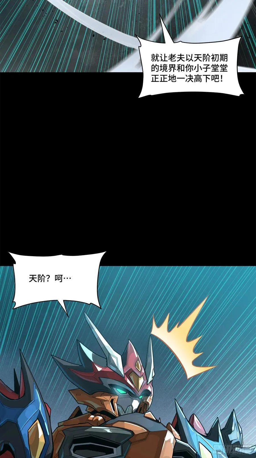 星甲魂将传~漫画,211 必杀招式3图