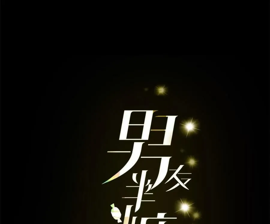 男友半糖半盐漫画漫画,115·婚后恋爱5图