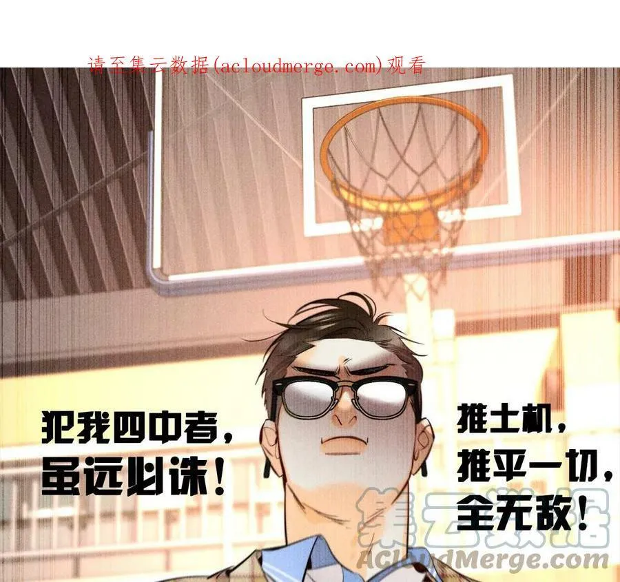 男友半糖半盐漫画漫画,90·推土机的初恋绯闻1图