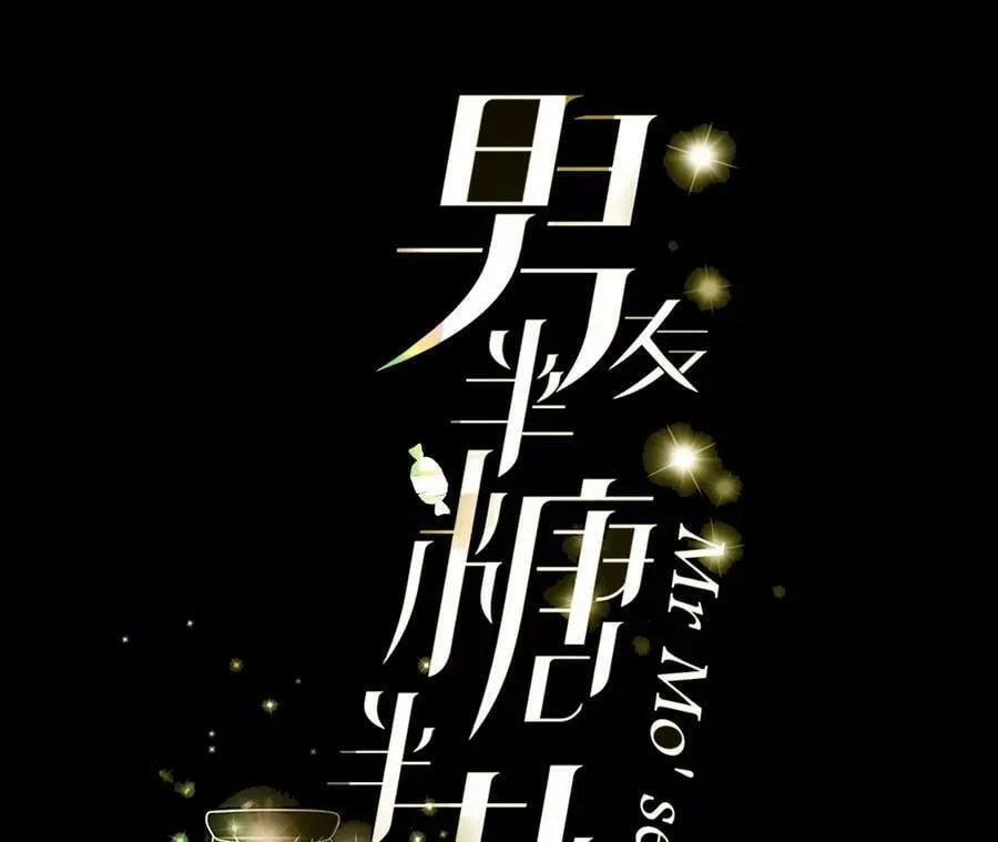 男友半糖半盐漫画下拉式免费漫画,93 您是自愿结婚嘛？3图