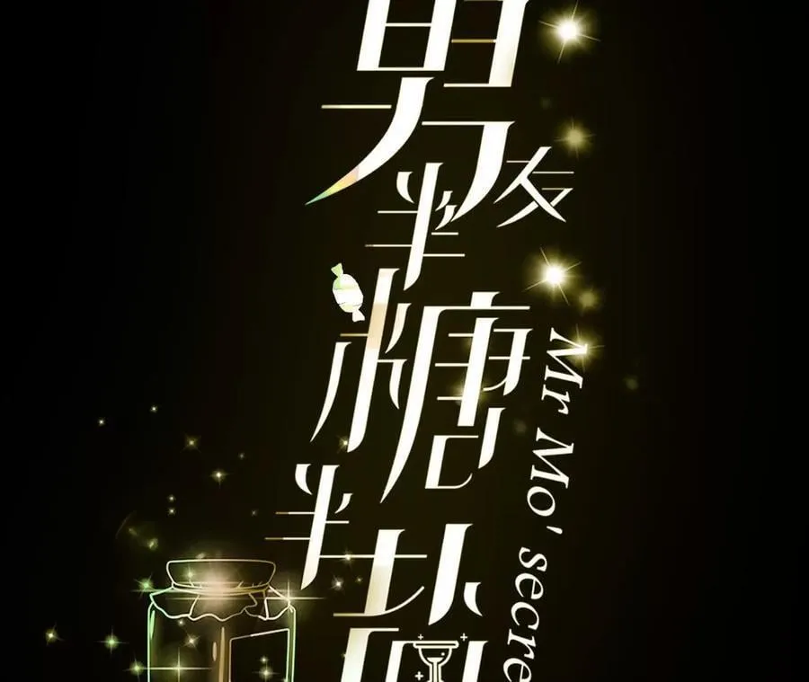 男友半糖半盐漫画漫画,145·他杀了阿蕊！3图