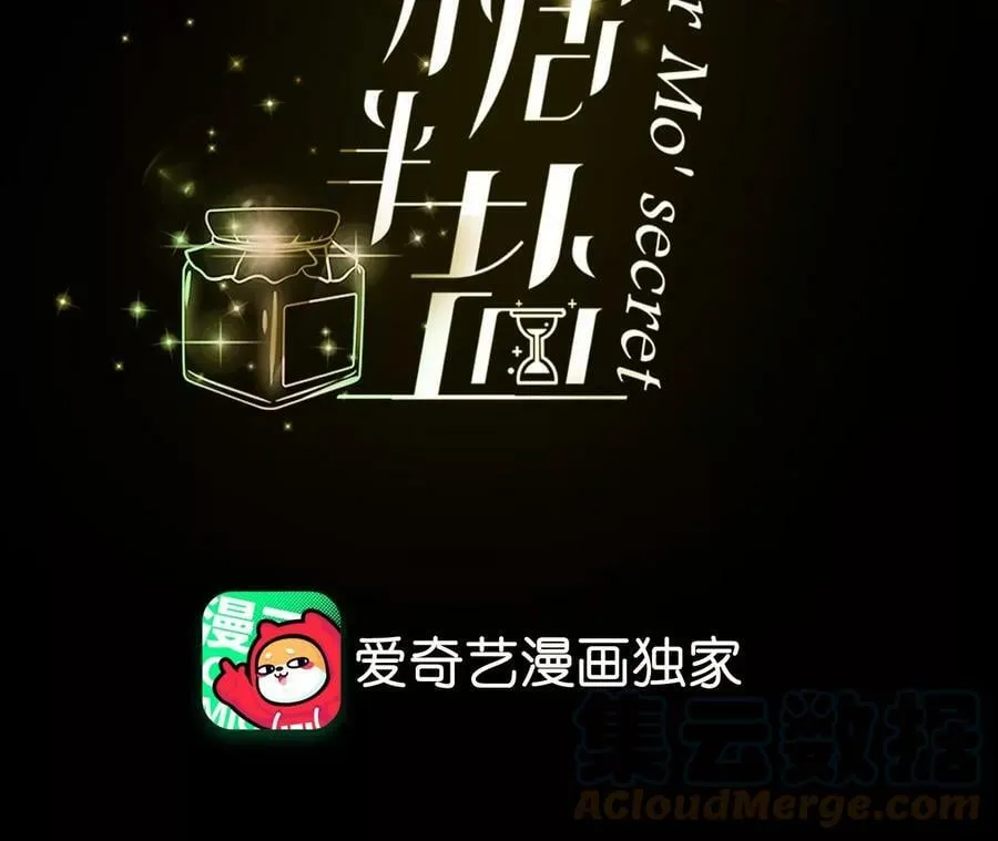 男友半糖半盐漫画漫画,87·你敢绿我？4图