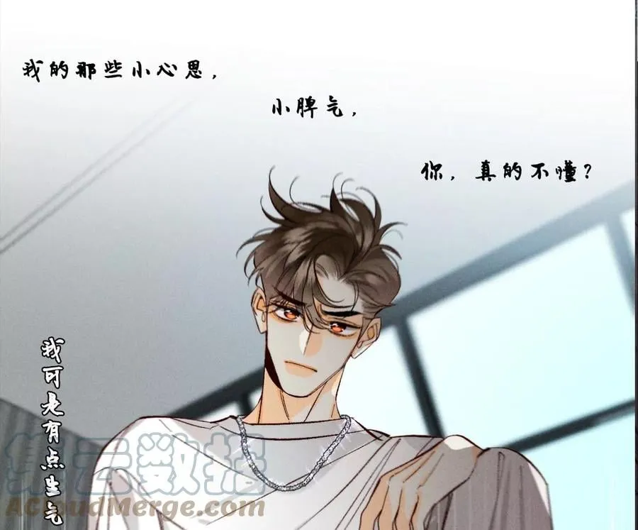 男友半糖半盐免费阅读漫画,47·打翻醋坛1图