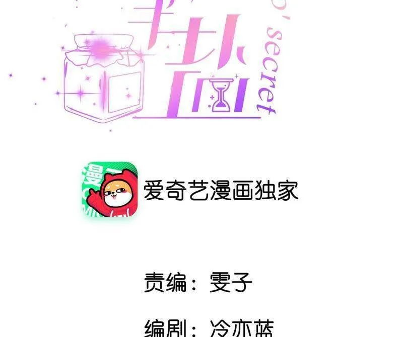 男友半糖半盐漫画漫画,15·六合社的渊源4图