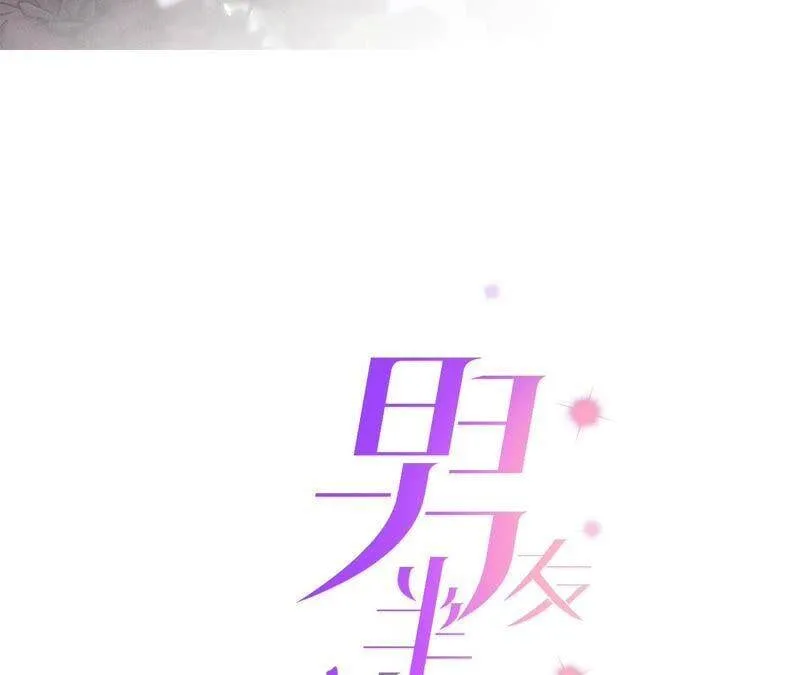 男友半糖半盐漫画漫画,27.变成处男了？3图