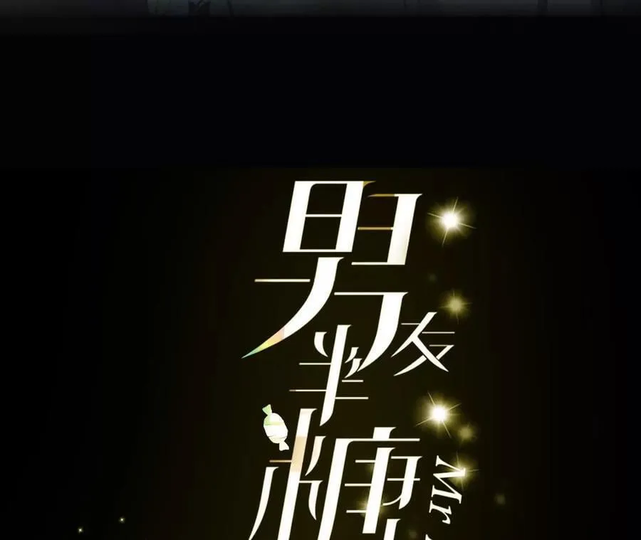 男友半糖半盐漫画漫画,144·笼中雀3图