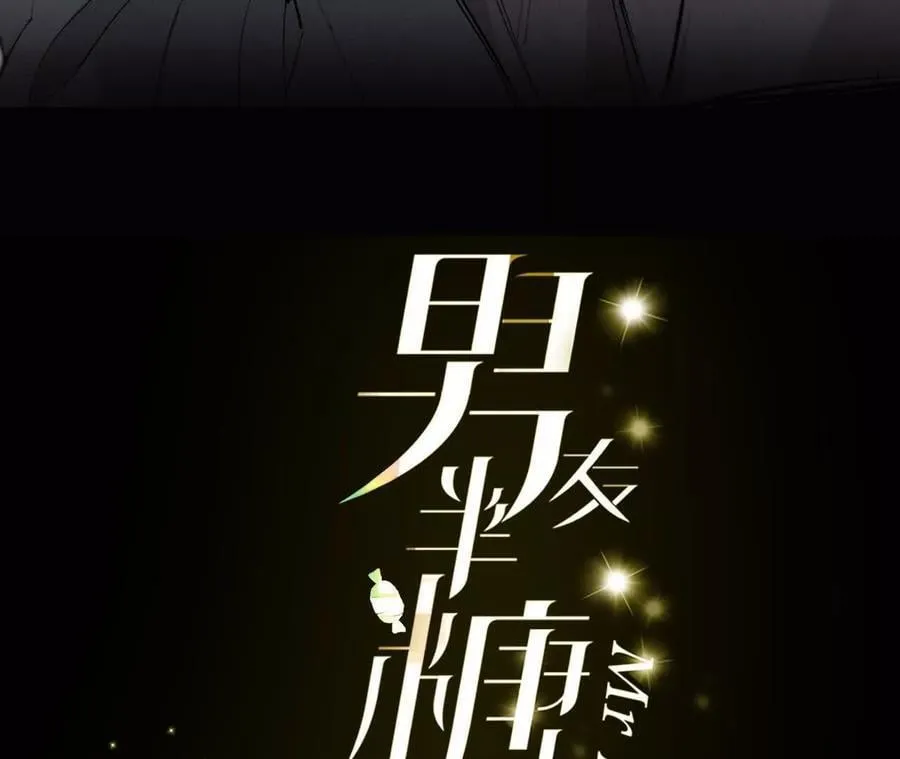 男友半糖半盐漫画漫画,147·杯弓蛇影3图