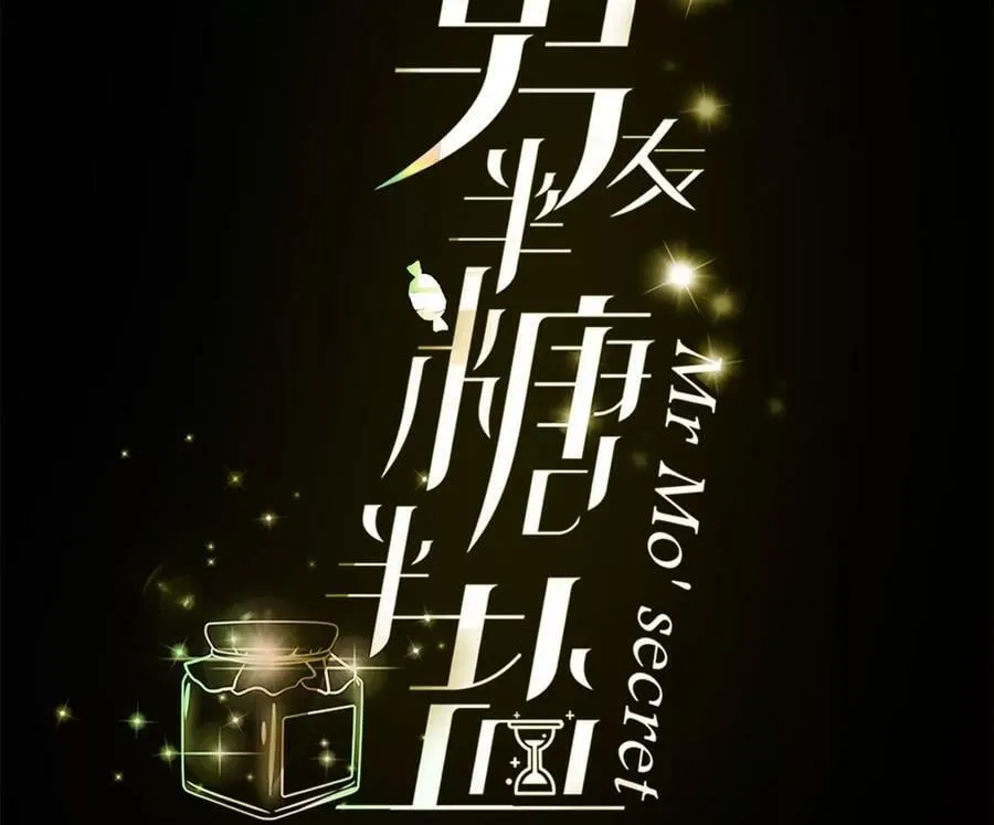 男友半糖半盐漫画漫画,128·得到的，失去的4图