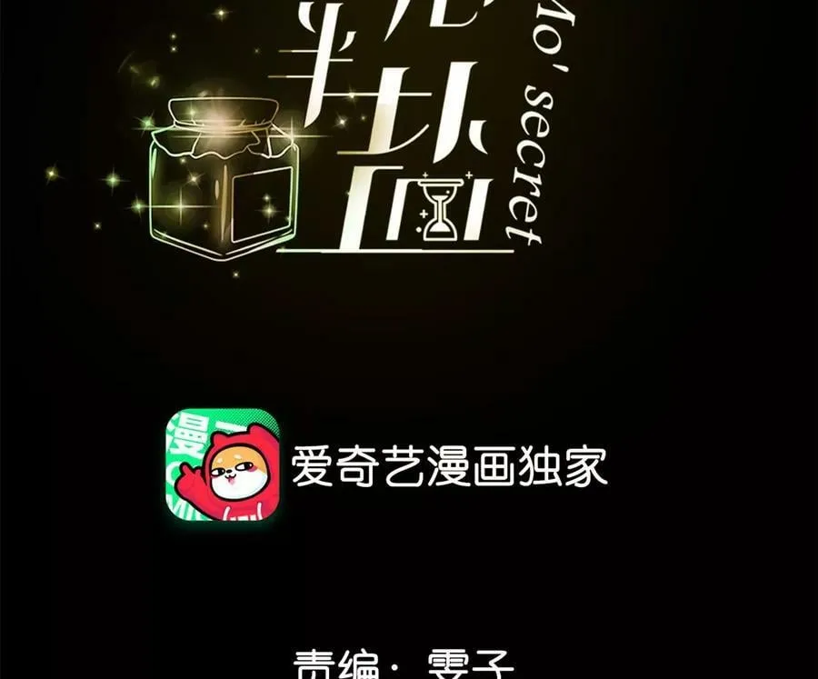 男友半糖半盐漫画漫画,111·让我见到你5图