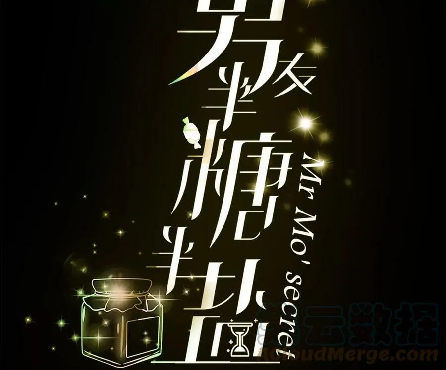 男友半糖半盐在哪个app看漫画,99·墨父的秘密4图