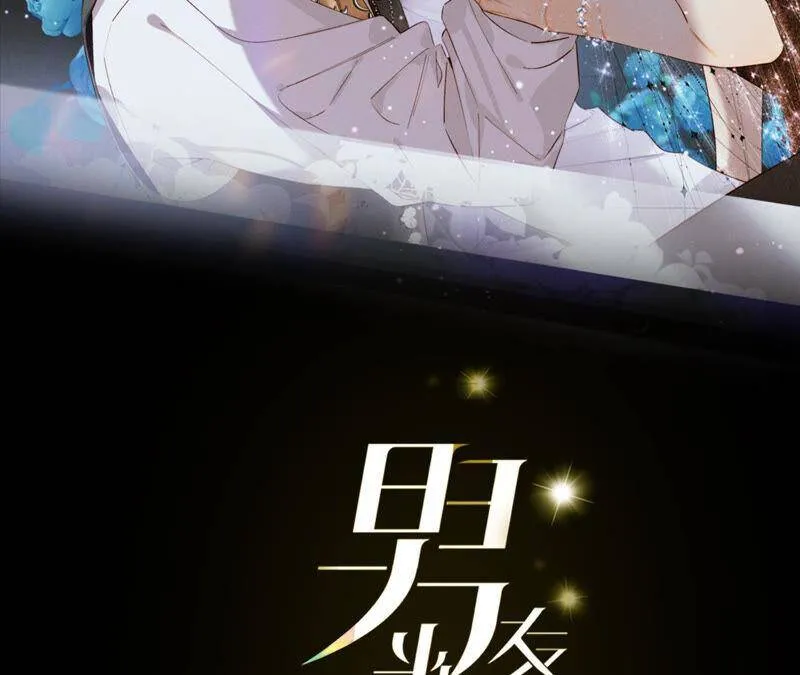 男友半糖半盐第9集漫画,05·来，做个专业的情妇2图