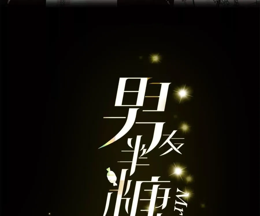 男友半糖半盐漫画漫画,上个时空的终局3图