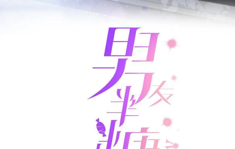 男友半糖半盐动漫漫画,09·确定关系第一天？3图