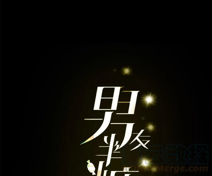 男友半糖半盐漫画全集免费阅读漫画,110·敲诈5图