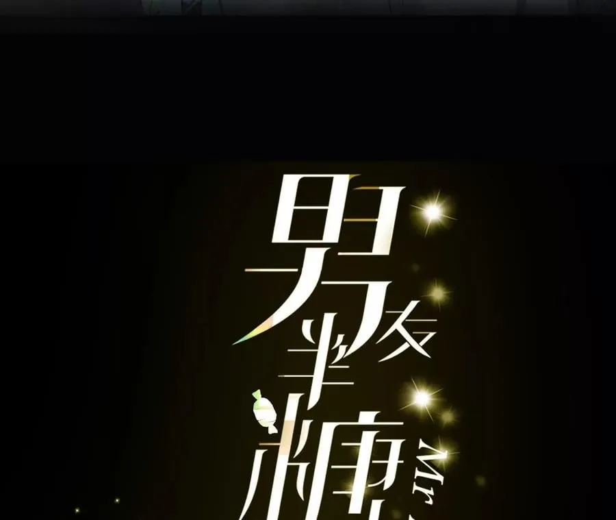 男友半糖半盐漫画漫画,77·戳开谎言3图