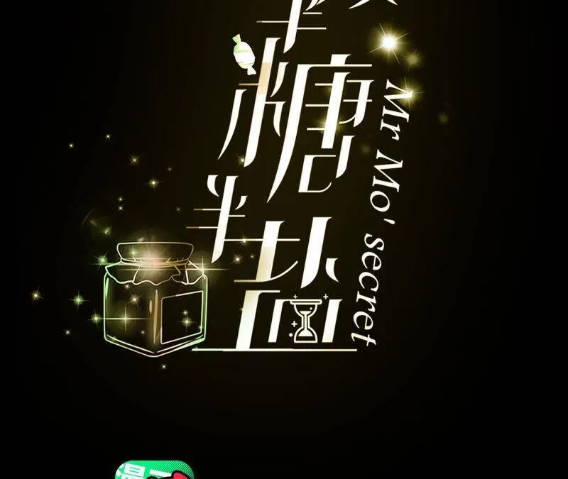 男友半糖半盐漫画漫画,10· 罪有应得3图