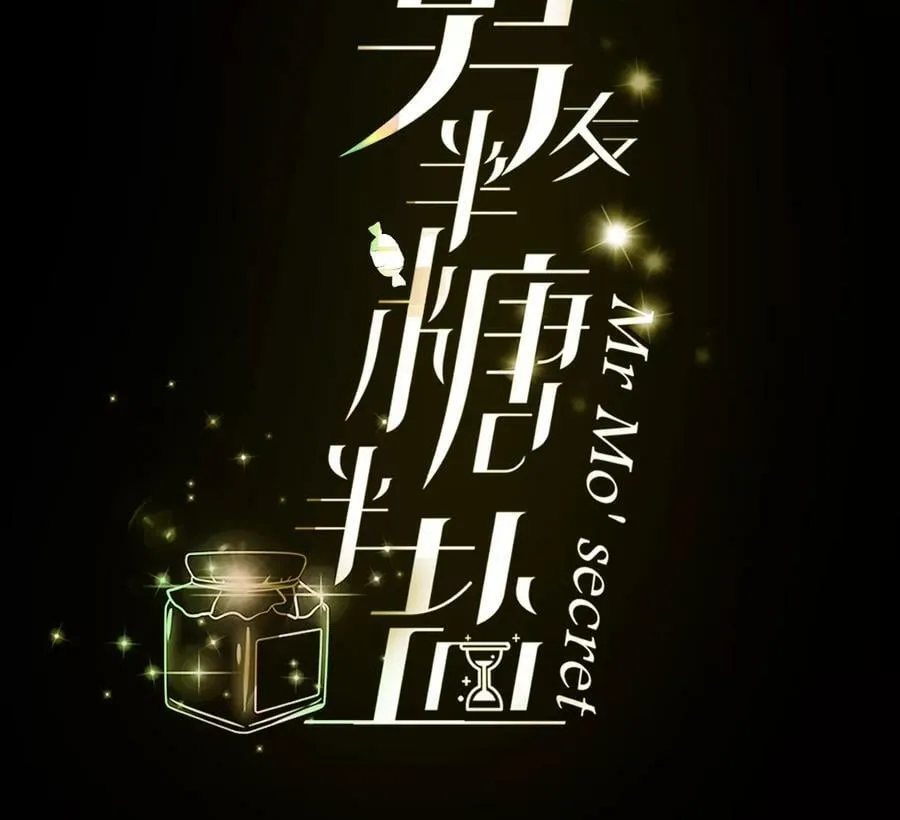 男友半糖半盐漫画漫画,91 我同意你们结婚3图