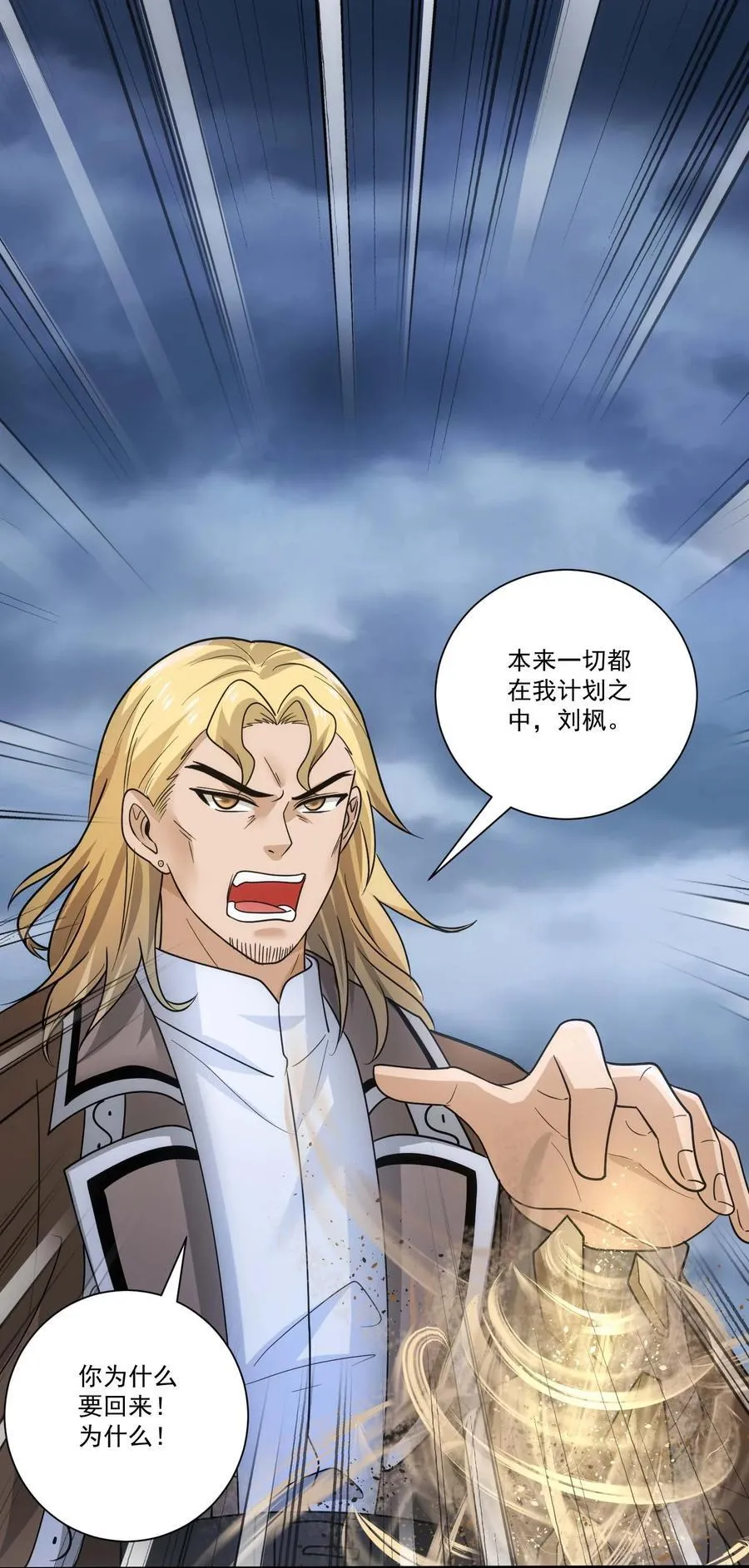 魔兽剑圣异界纵横漫画下拉式漫画,452 沙摩洛战败2图