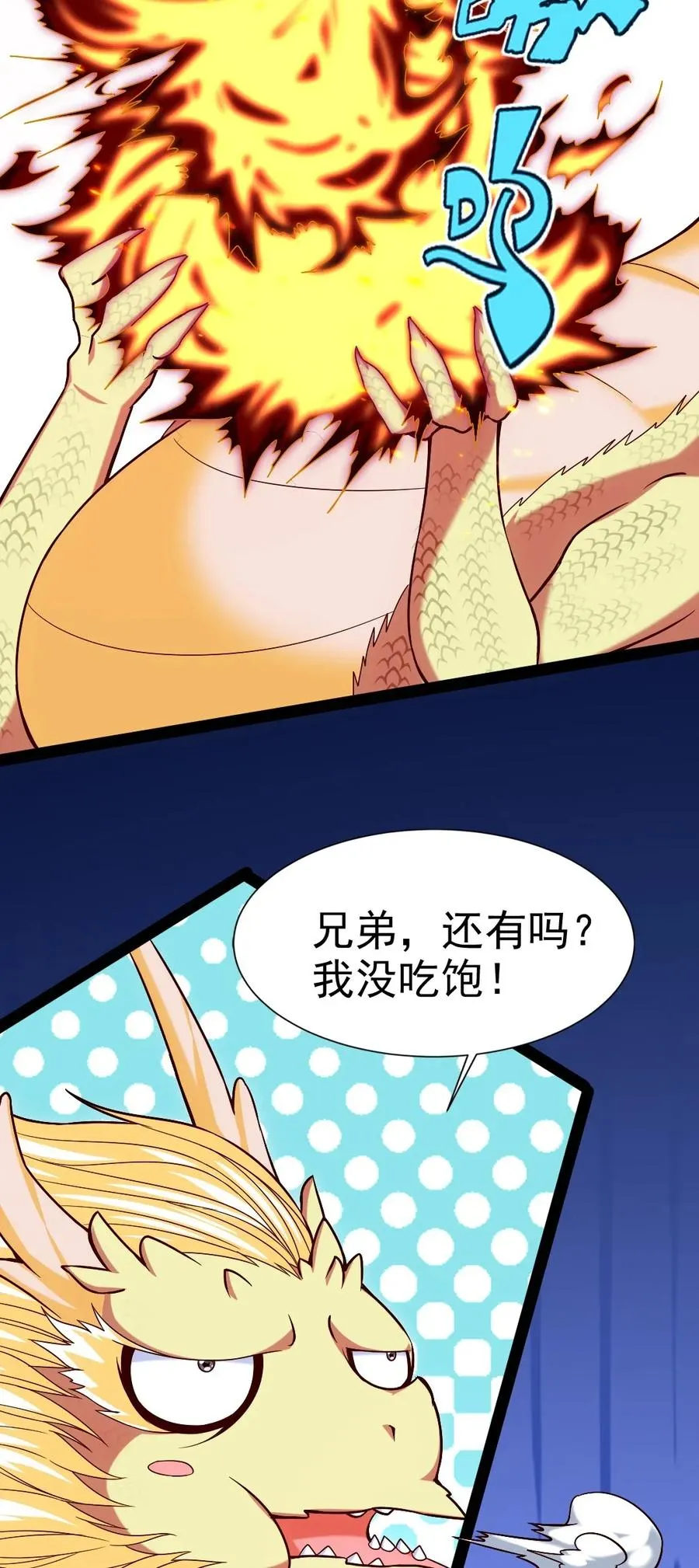 魔兽剑圣异界纵横漫画下拉式漫画,085 还有吗？没吃饱。4图