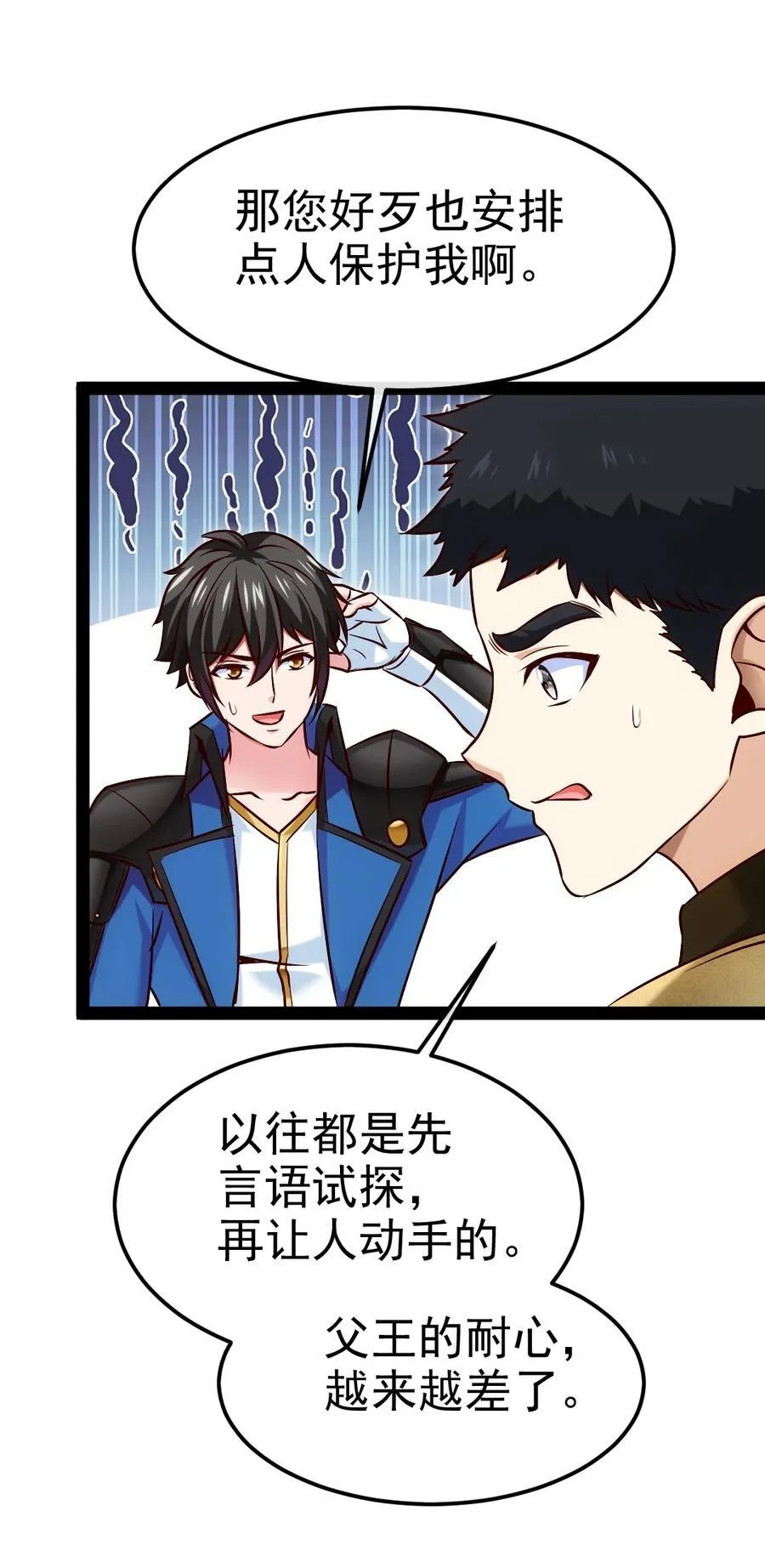 魔兽剑圣异界纵横漫画下拉式漫画,388 突发状况5图