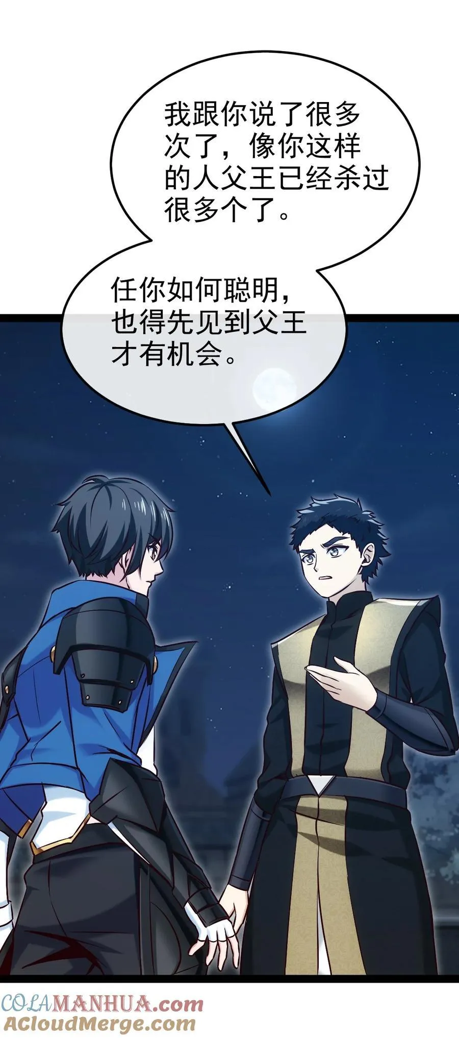 魔兽剑圣异界纵横漫画下拉式漫画,388 突发状况4图