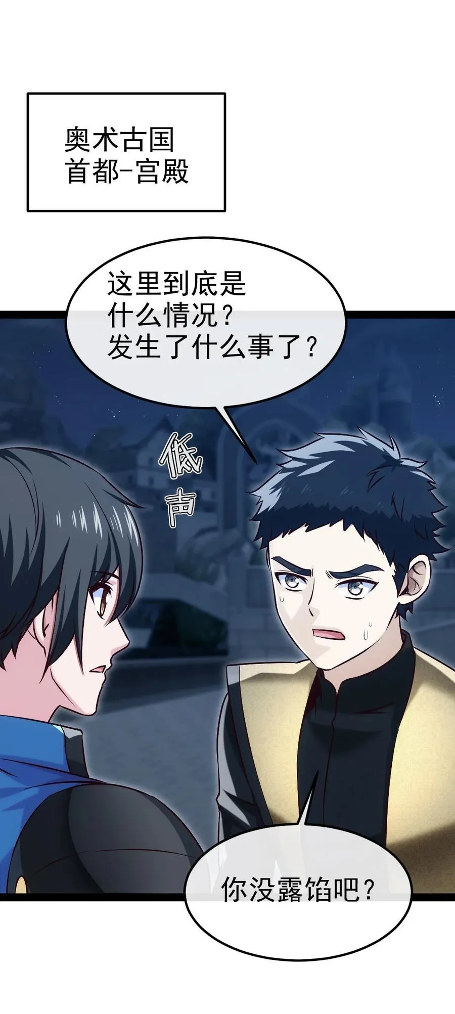 魔兽剑圣异界纵横漫画下拉式漫画,388 突发状况2图