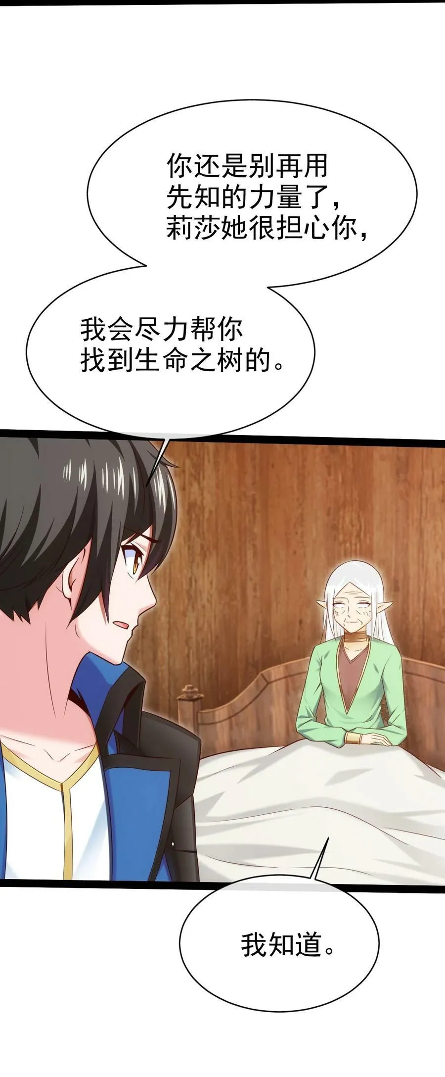 魔兽剑圣异界纵横漫画下拉式漫画,360 挑战参天巨人5图