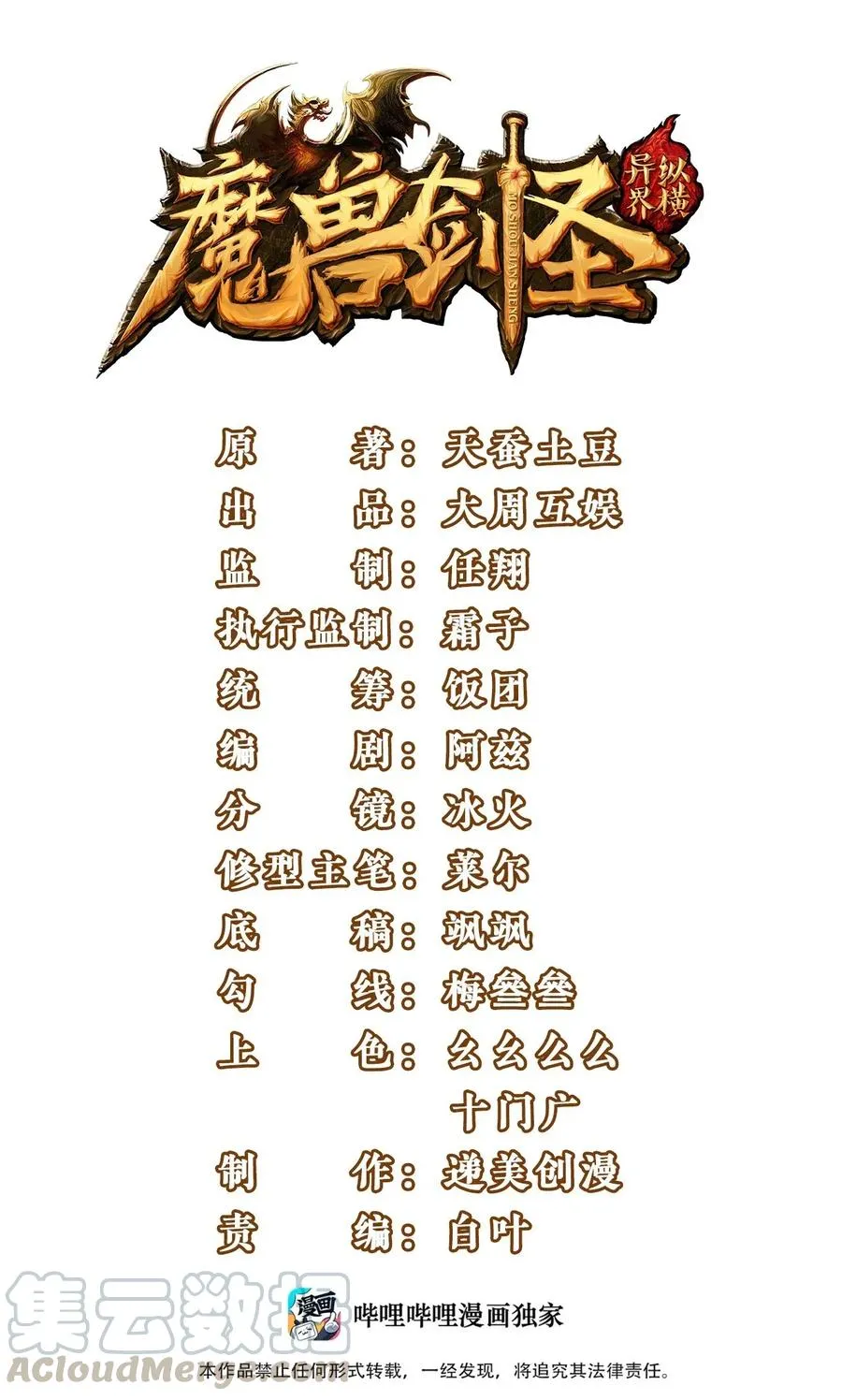 魔兽剑圣异界纵横漫画下拉式漫画,102 真正的惊喜在这儿呢！1图