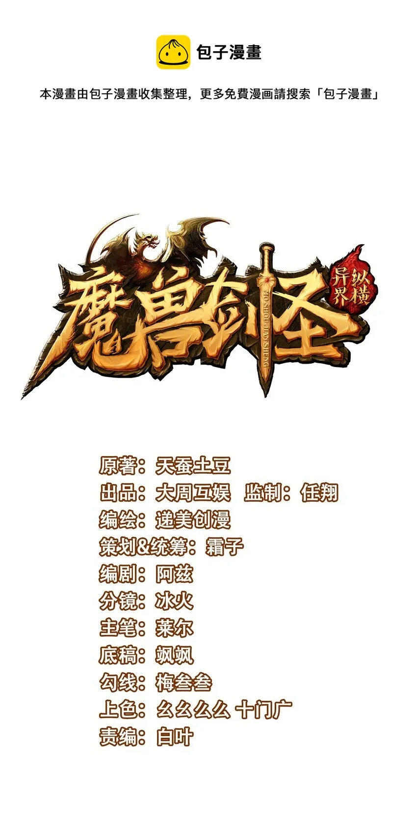 魔兽剑圣异界纵横漫画下拉式漫画,336 幕后黑手1图