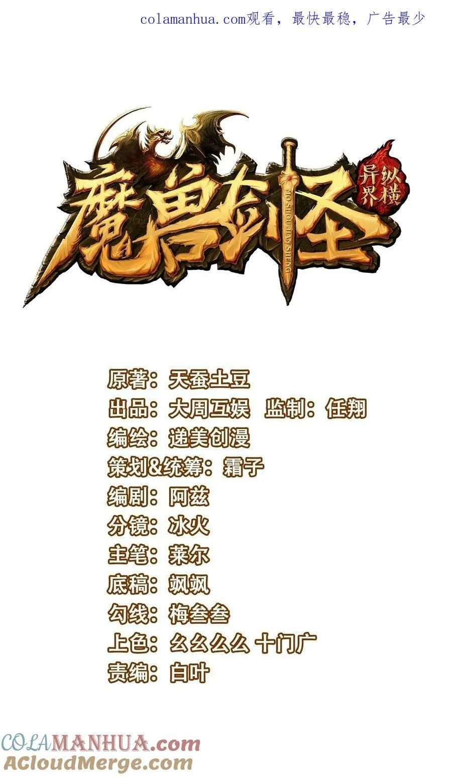 魔兽剑圣异界纵横等级境界划分漫画,372 危机时刻1图