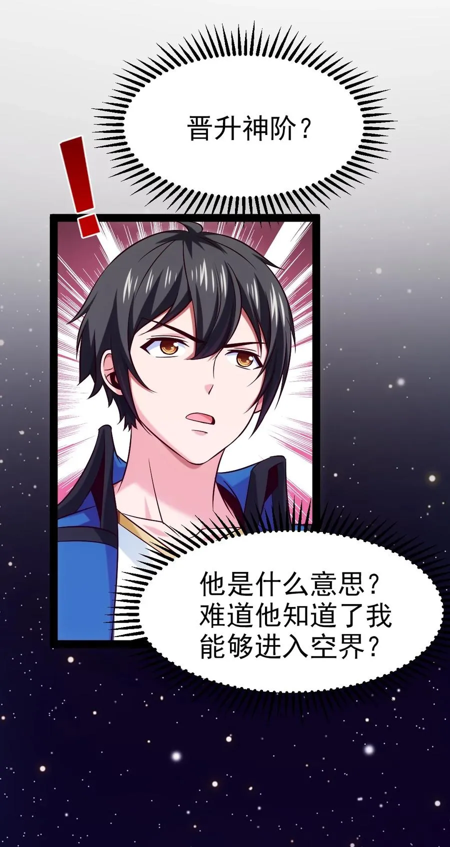 212 晋升神阶的特殊方法2