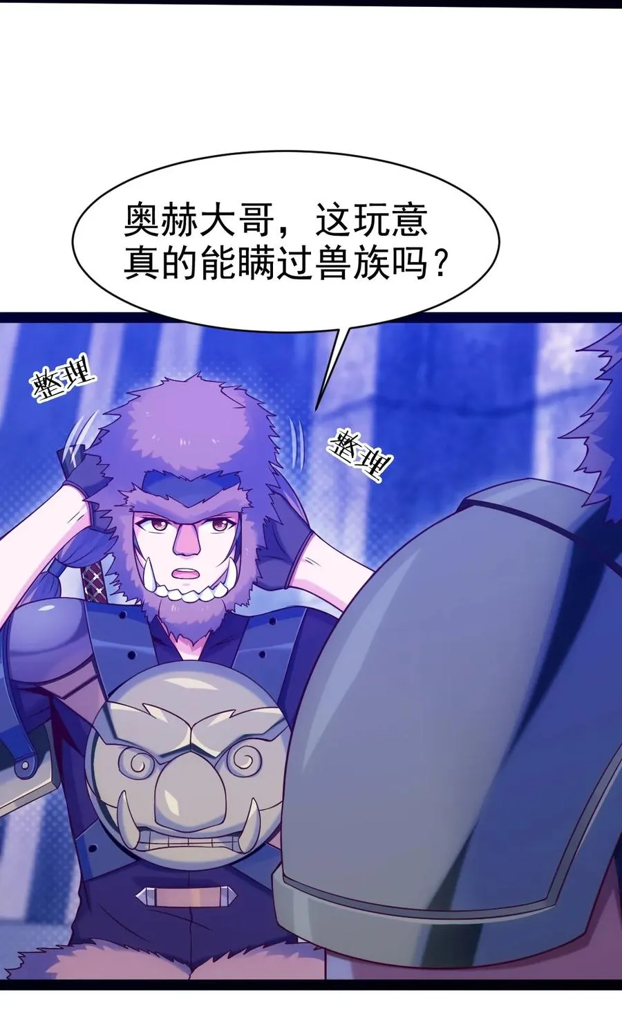 魔兽剑圣异界纵横漫画下拉式漫画,075 进来聊聊吧3图