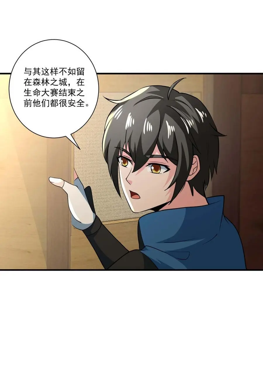 魔兽剑圣异界纵横免费下载txt漫画,425 抵达生命之城5图