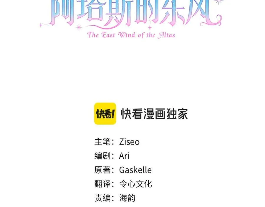 阿塔斯和美的什么关系漫画,第47话 喜欢3图