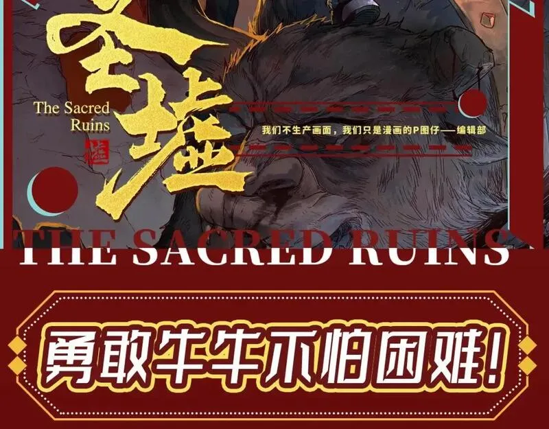 圣墟漫画,第6期 特别企划：一波牛牛表情包分享2图