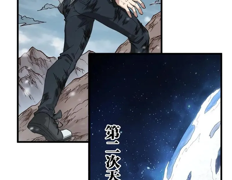 圣墟漫画,第232话 巨变的世界！3图