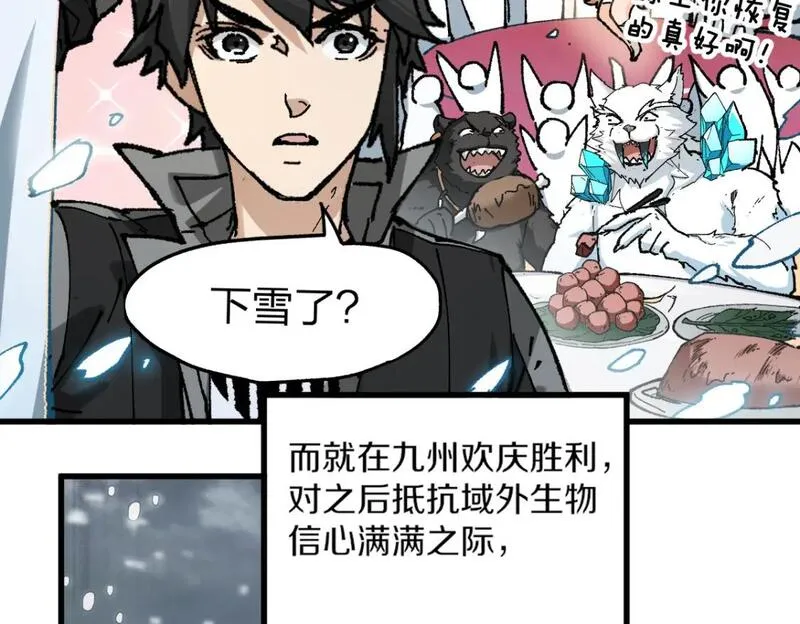 圣墟漫画,第232话 巨变的世界！1图