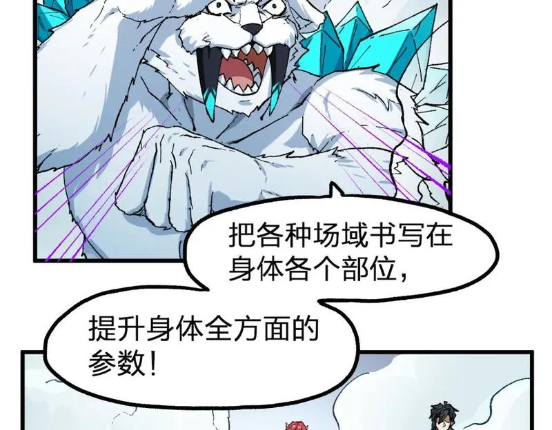 圣墟漫画,第246话 新的修行？！1图