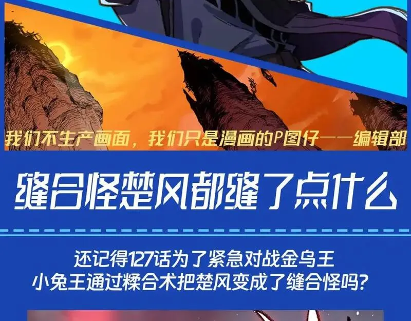 圣墟漫画,第13期 整活企划：缝合怪楚风都缝了点什么2图