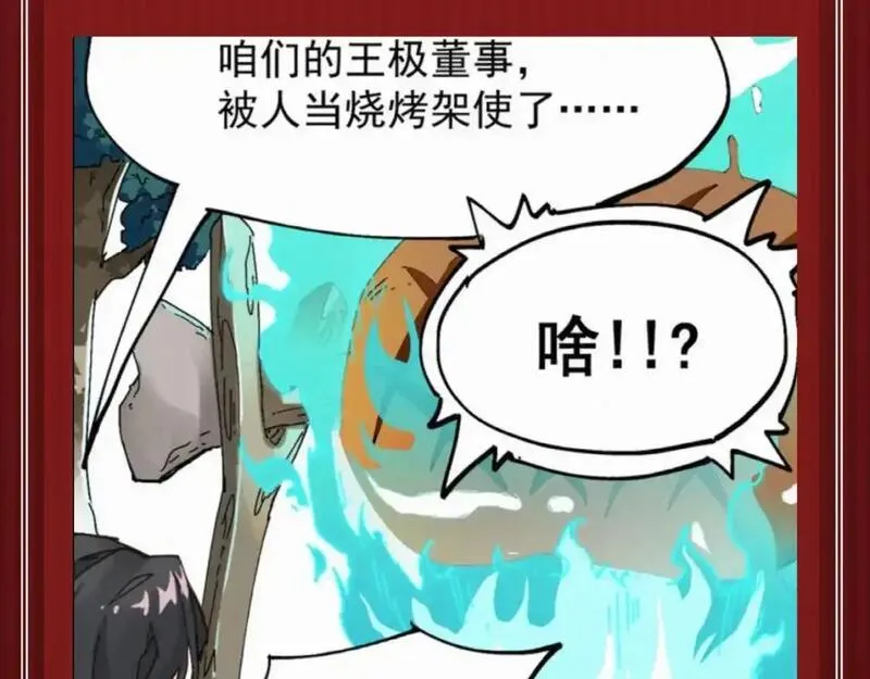 圣墟漫画,第8期 特别企划：舌尖上的圣墟5图