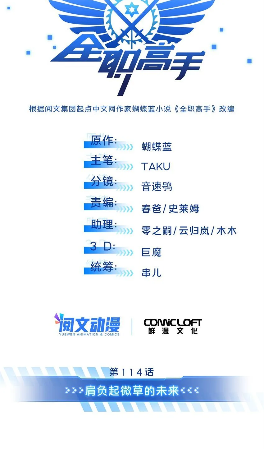 全职高手演员表漫画,114 肩负起微草的未来1图