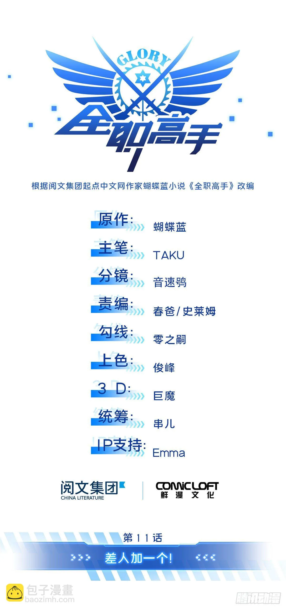 全职高手全集漫画,第11话 差人加一个4图