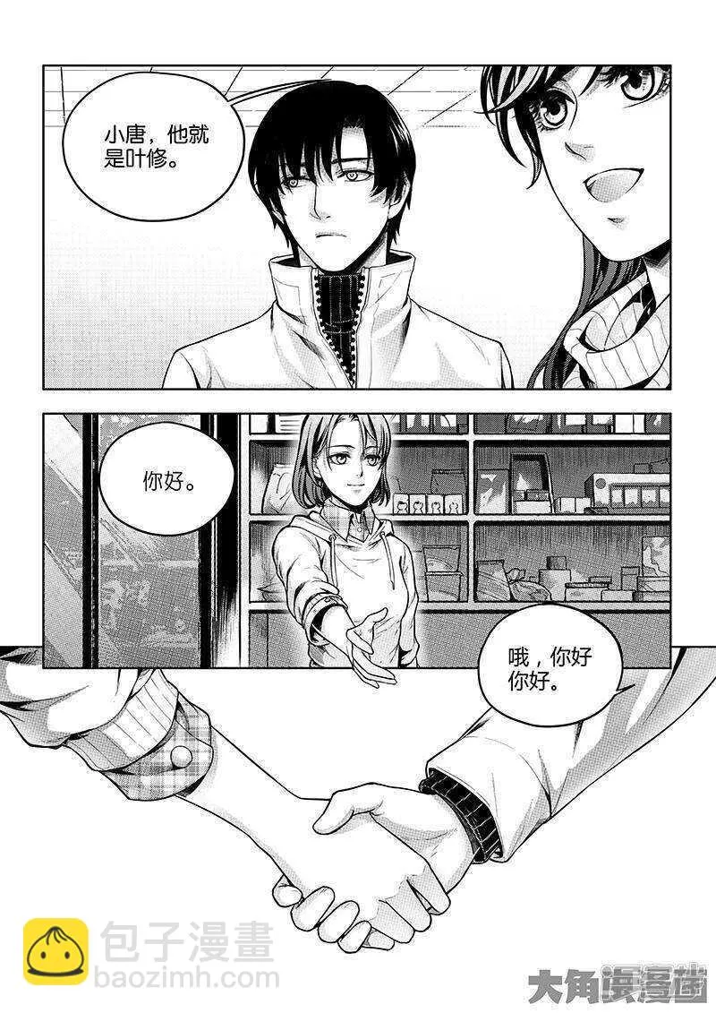 全职高手二季漫画,第49话 潜伏成功2图