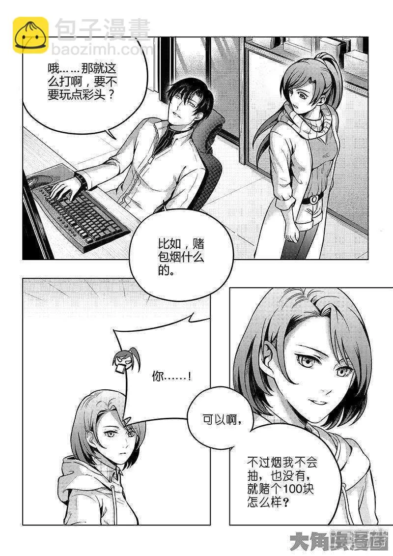 全职高手二季漫画,第49话 潜伏成功4图