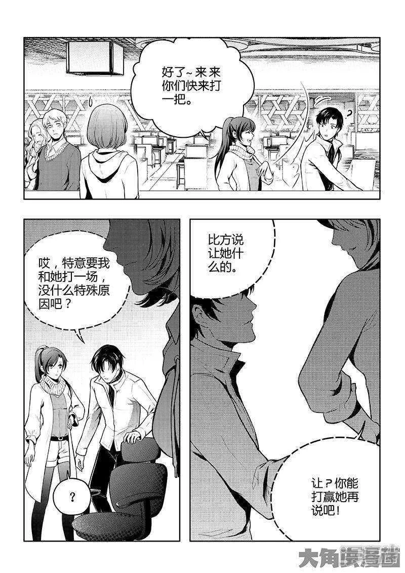 全职高手二季漫画,第49话 潜伏成功3图