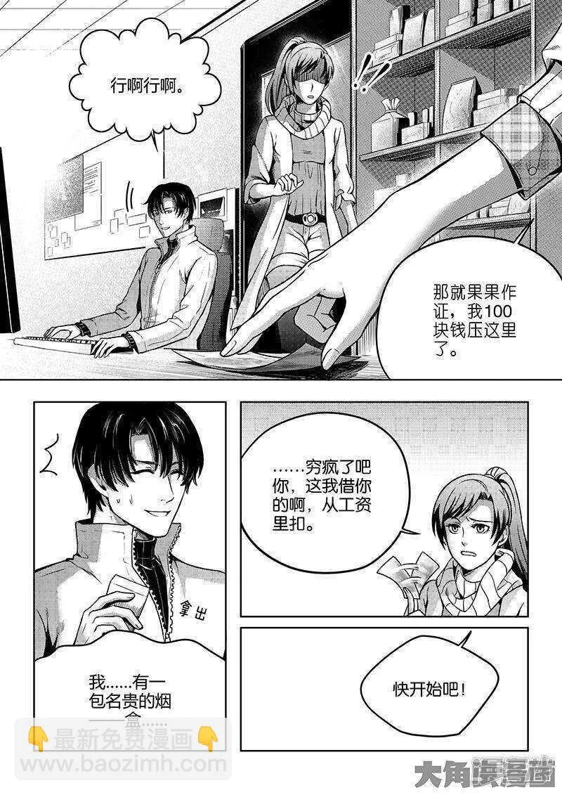 全职高手二季漫画,第49话 潜伏成功5图
