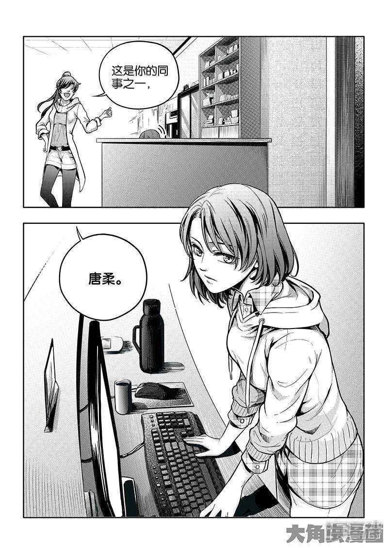 全职高手二季漫画,第49话 潜伏成功1图