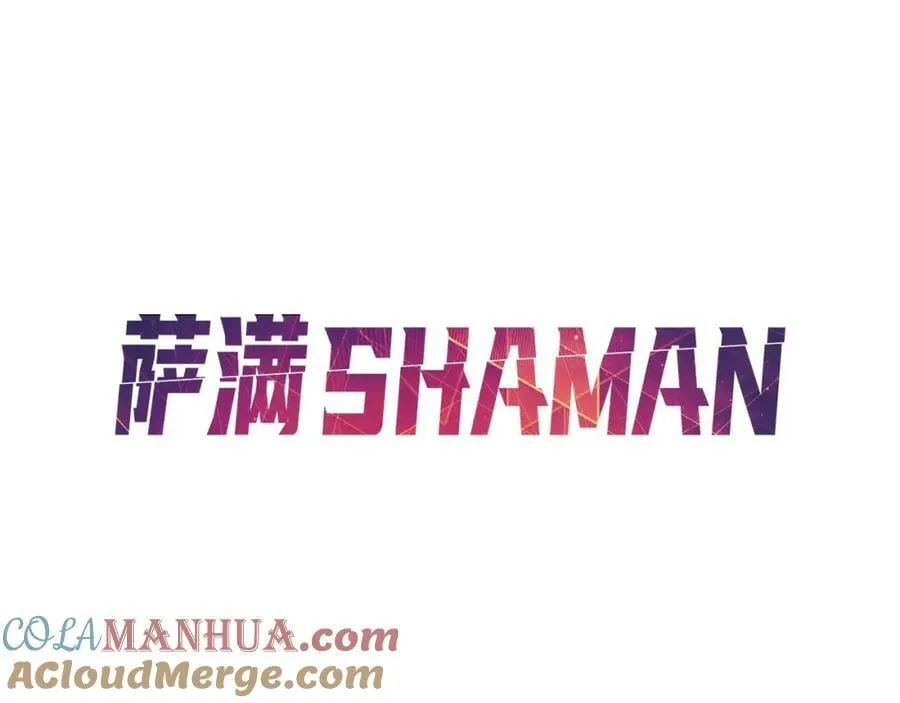 萨满Shaman漫画,第63话 破解规则1图
